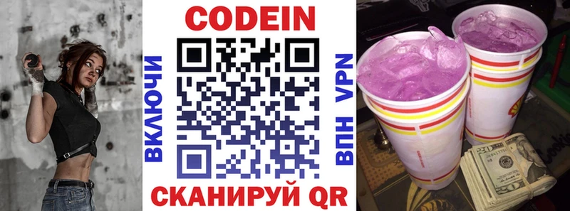 Codein Purple Drank  Беломорск 